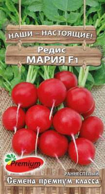 Семена овощей Премиум Сидс Редис раннеспелый МАРИЯ F1 1г