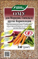 ОМУ для Моркови, свеклы и других корнеплодов